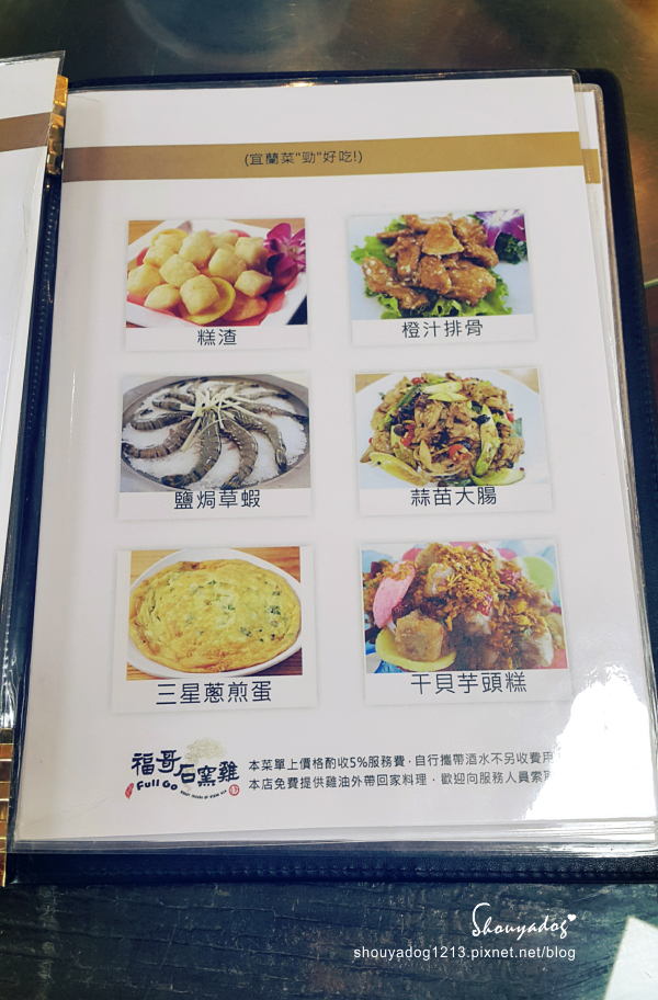 福哥石窯土雞(礁溪總店)：【台式合菜】廿年的烤雞功夫! 福哥石窯土雞-礁溪總店