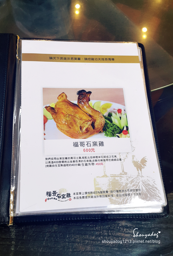 福哥石窯土雞(礁溪總店)：【台式合菜】廿年的烤雞功夫! 福哥石窯土雞-礁溪總店