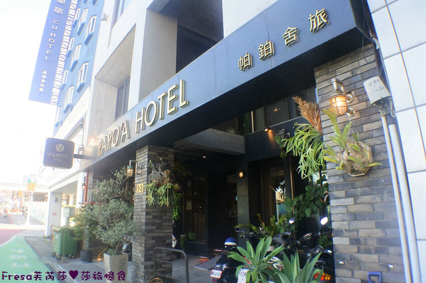 高雄飯店【帕鉑舍旅】高雄火車站斜對面／後驛商圈旁.優雅藝術的質感旅宿.房間大地點棒│家庭旅行│商務飯店