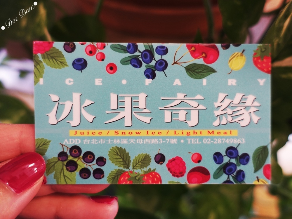 【冰果奇緣ICE FAIRY ⋈ 台北士林／天母商圈】在乾燥花所包圍的日系空間下吃碗人氣手作冰品吧！13.jpg
