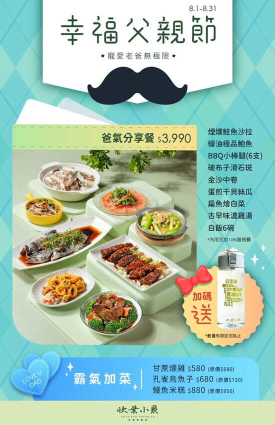 24小聚父親節套餐_插頁菜單B