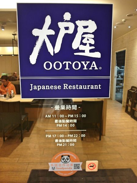 大戶屋(長春店)：❤️美食❤️【台北。中山】大戶屋 / 長春店★日式定食/醬煮澎湖青斑/韓式泡菜鍋