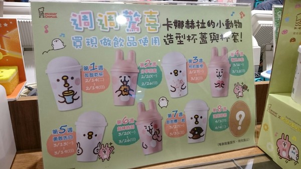 Mister Donut 統一多拿滋(巨蛋門市)：高雄漢神巨蛋~Mister Donut 多拿滋~少女心大爆發~超萌卡娜赫拉粉紅兔兔和P助甜甜圈~期間限定的呦~