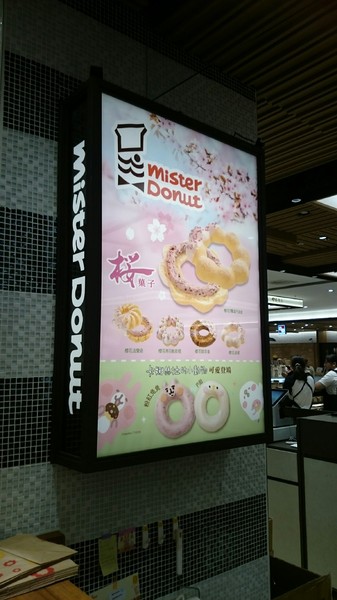 Mister Donut 統一多拿滋(巨蛋門市)：高雄漢神巨蛋~Mister Donut 多拿滋~少女心大爆發~超萌卡娜赫拉粉紅兔兔和P助甜甜圈~期間限定的呦~