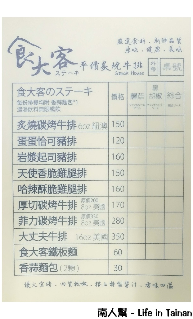 食大客平價炙燒牛排