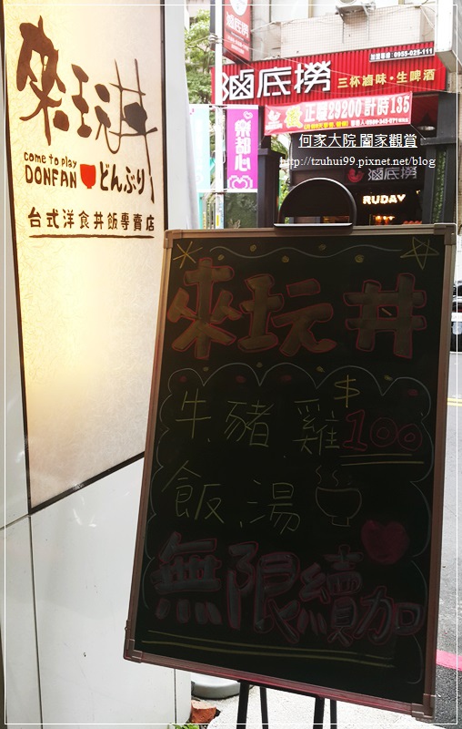 新莊來玩丼台式洋食丼飯專賣店 03.jpg