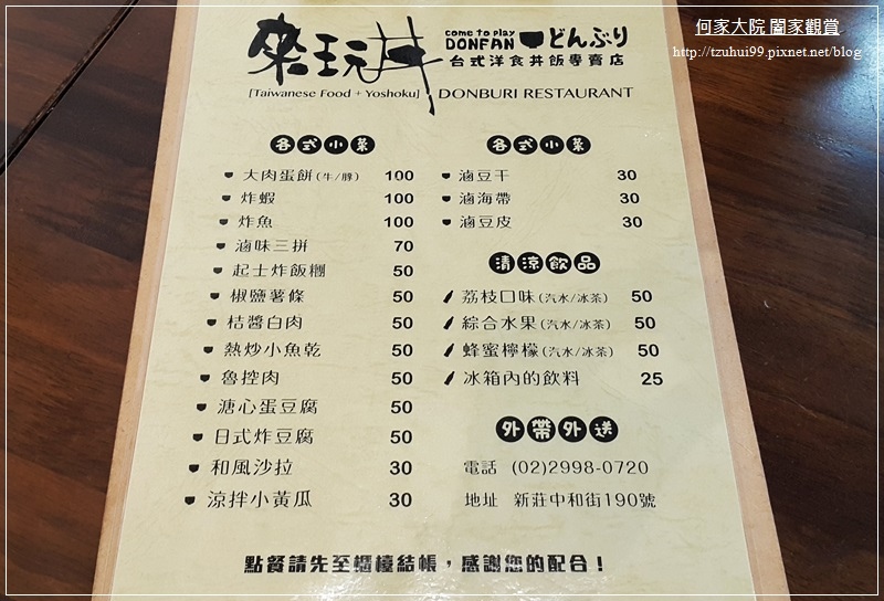 新莊來玩丼台式洋食丼飯專賣店 10.jpg