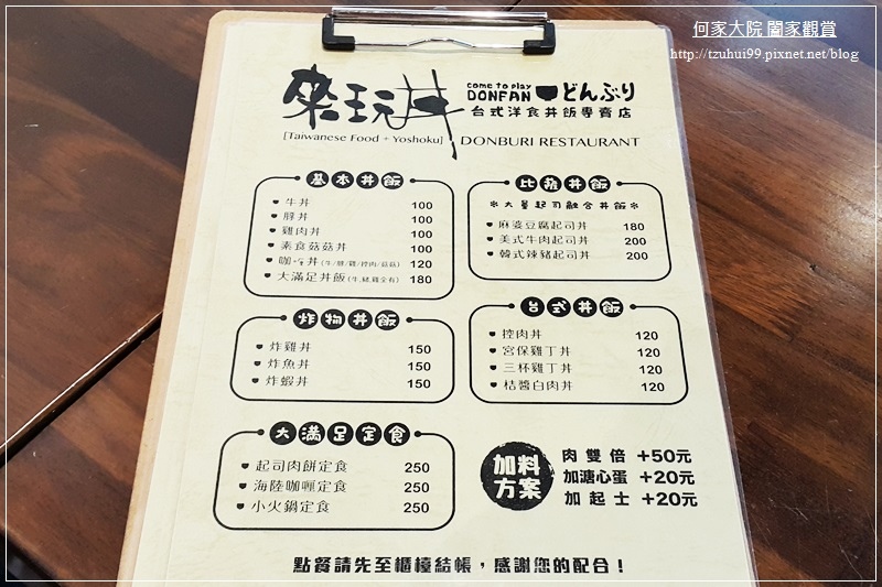 新莊來玩丼台式洋食丼飯專賣店 09.jpg