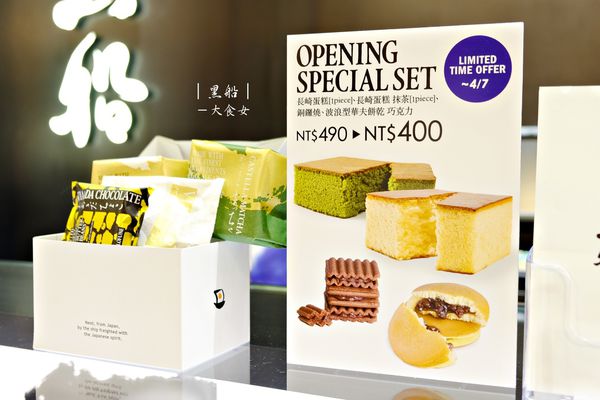 東區美食甜點-黑船