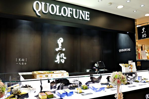 東區美食甜點-黑船