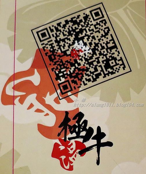 極牛溫體牛肉火鍋：哞~~~     ..極牛溫體牛肉火鍋      /愛評體驗團