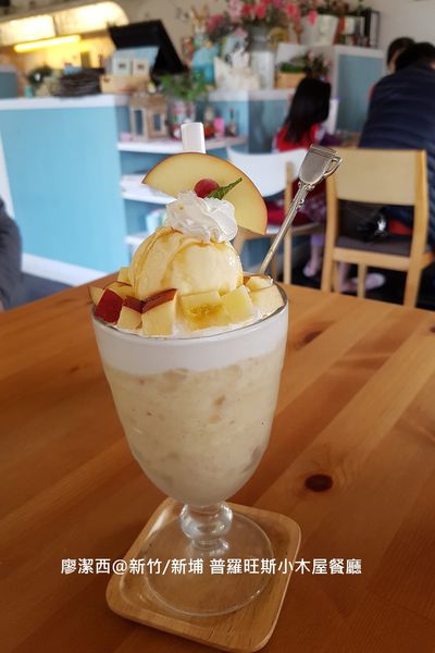 【新竹/新埔】普羅旺斯小木屋餐廳