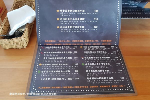 【新竹/新埔】普羅旺斯小木屋餐廳