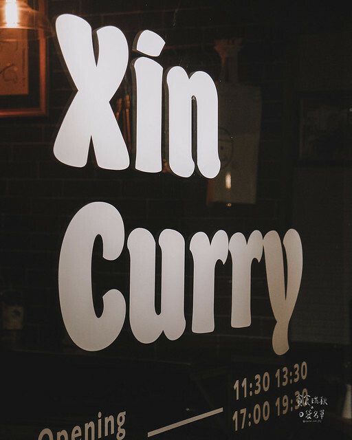 【高雄美食】駁二CP值高、平價文青咖哩蛋包飯│新咖哩