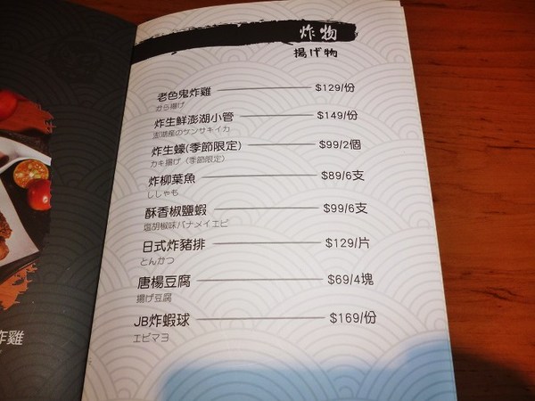 JB 極品居酒屋:美味的馬鈴薯燉肉,靠近國父紀念館巷弄內--JB 極品居酒屋体驗心得 JB 極品居酒屋:美味的馬鈴薯燉肉,靠近國父紀念館巷弄內--JB 極品居酒屋体驗心得