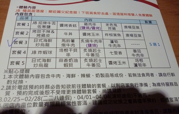 JB 極品居酒屋:美味的馬鈴薯燉肉,靠近國父紀念館巷弄內--JB 極品居酒屋体驗心得 JB 極品居酒屋:美味的馬鈴薯燉肉,靠近國父紀念館巷弄內--JB 極品居酒屋体驗心得