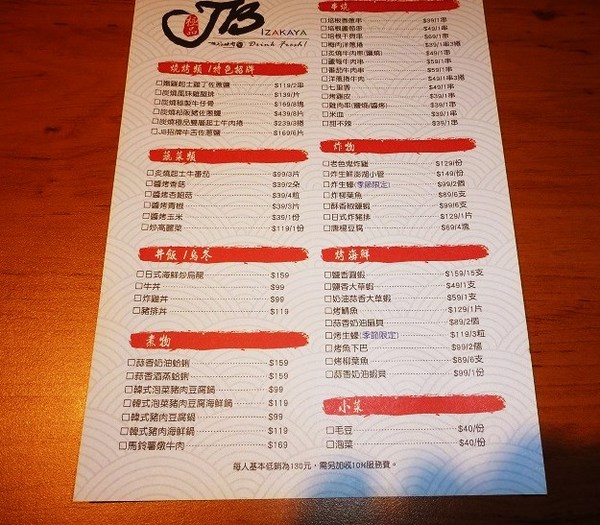 JB 極品居酒屋:美味的馬鈴薯燉肉,靠近國父紀念館巷弄內--JB 極品居酒屋体驗心得 JB 極品居酒屋:美味的馬鈴薯燉肉,靠近國父紀念館巷弄內--JB 極品居酒屋体驗心得