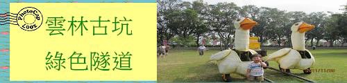 綠色隧道