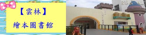繪本圖書館
