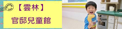 官邸兒童館