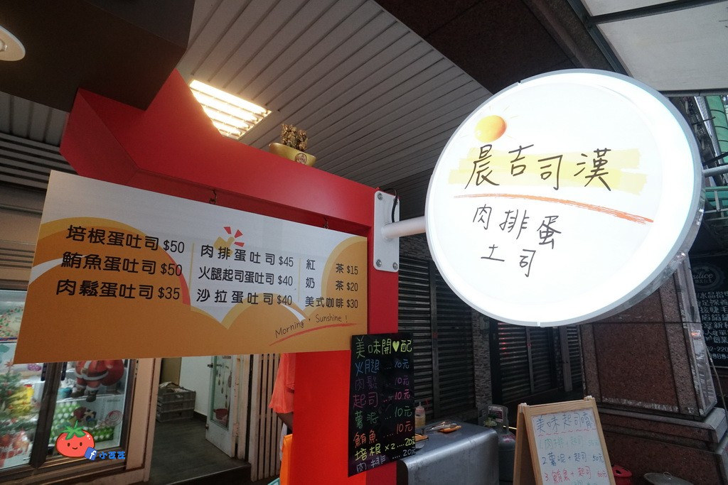 新莊早餐推薦 晨吉司漢