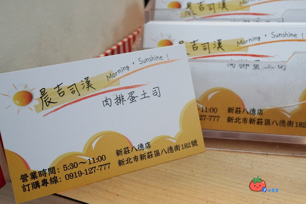 新莊早餐推薦 晨吉司漢