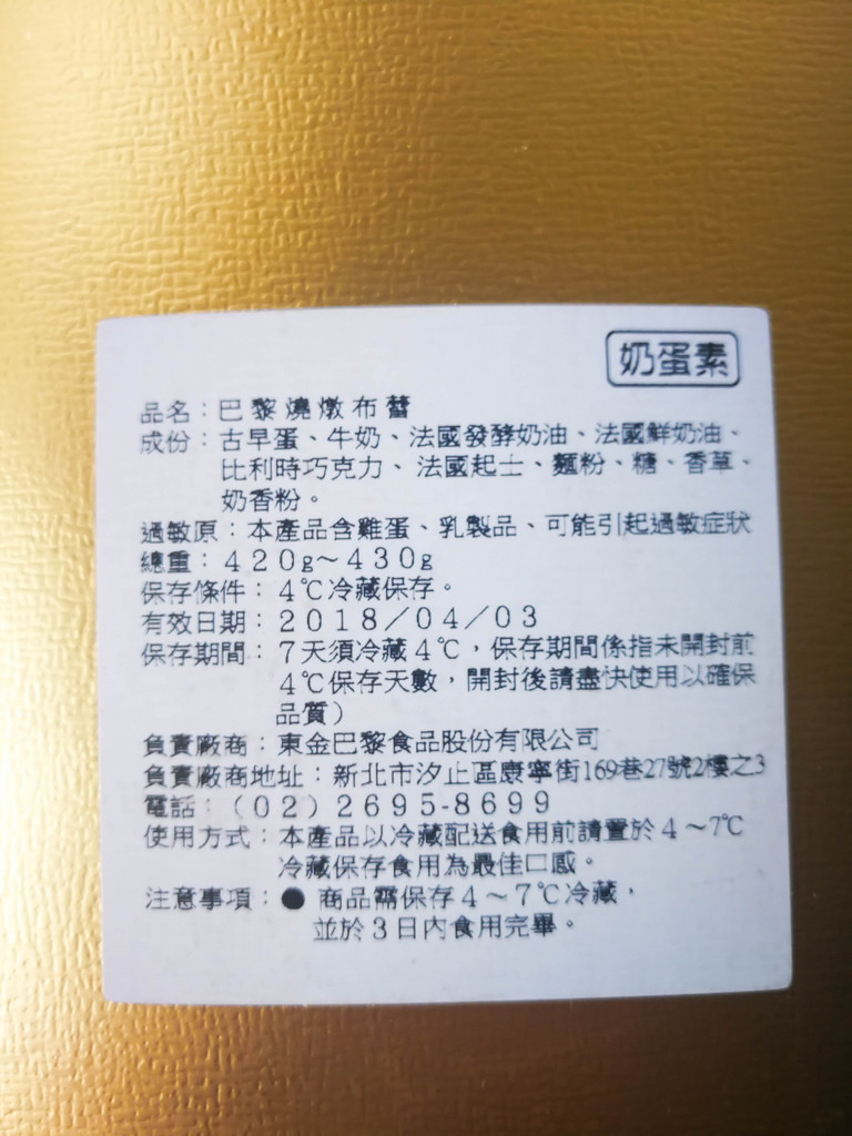 東京巴黎甜點 (18)