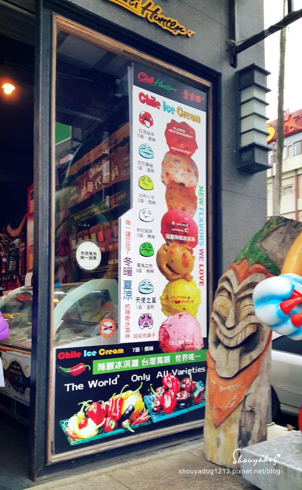 葉家香世界辣椒文化館(礁溪分店)：【觀光景點】會辣的冰淇淋 chilihunter 葉家香辣椒文創館
