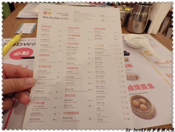 <捷運松江南京站>港式點心/點到點/Dim Da Dim/3月5號開幕～點到點港式點心專賣