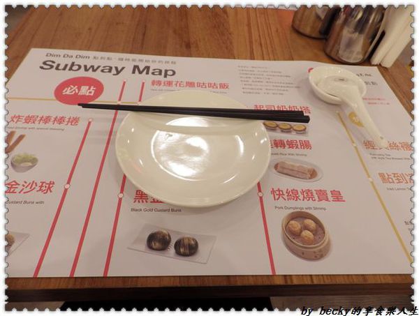 <捷運松江南京站>港式點心/點到點/Dim Da Dim/3月5號開幕～點到點港式點心專賣