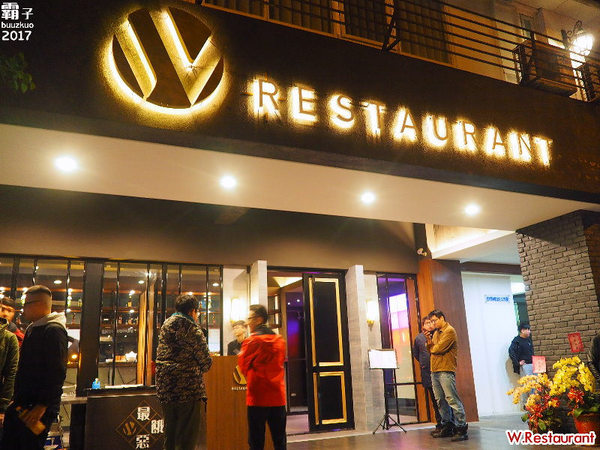 W.Restaurant：W.Restaurant高雅餐酒館，精釀啤酒配美味佳餚～