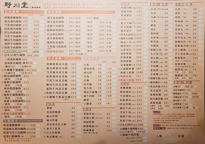 在地達人帶路！！虎尾超高人氣火鍋店，CP值超高，飲料、霜淇淋無限暢飲，超萌機器人幫你送餐！