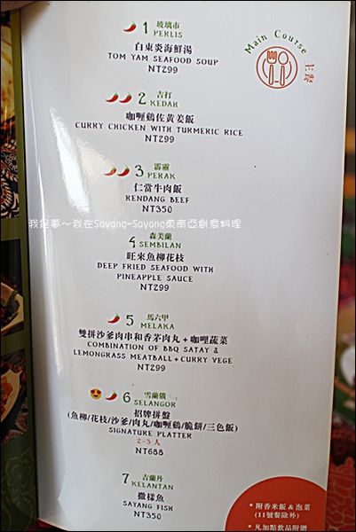 Sayang-Sayang東南亞創意料理10.jpg