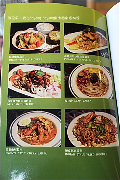 Sayang-Sayang東南亞創意料理12.jpg