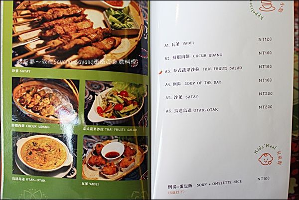 Sayang-Sayang東南亞創意料理07.jpg