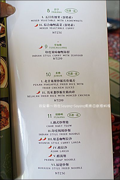 Sayang-Sayang東南亞創意料理13.jpg
