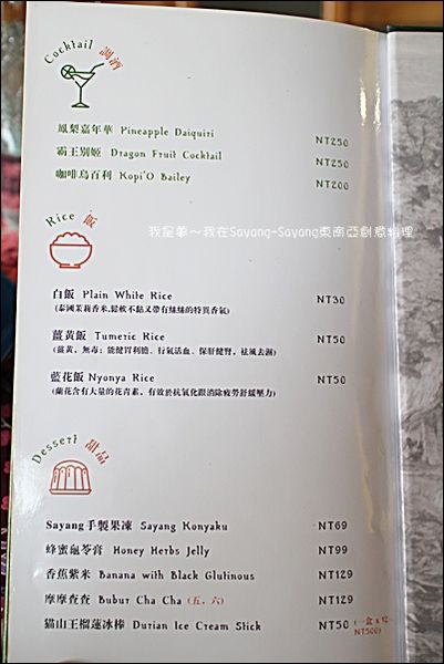 Sayang-Sayang東南亞創意料理17.jpg