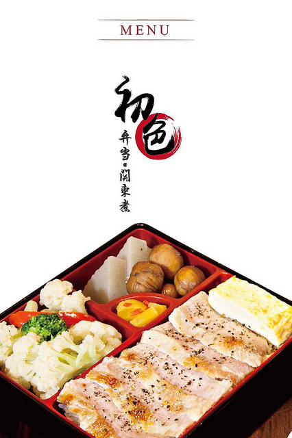 初色 弁当 関東煮menu (2)