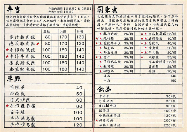 初色 弁当 関東煮menu (1)