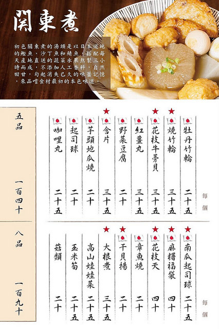 初色 弁当 関東煮menu (4)