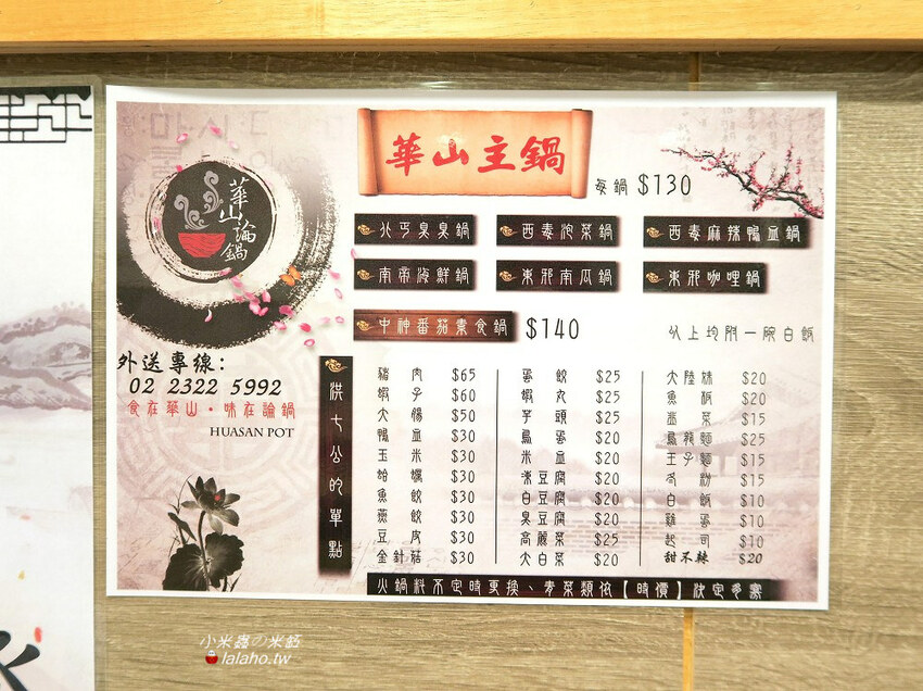 華山論鍋-天下五絕決戰華山之巔~