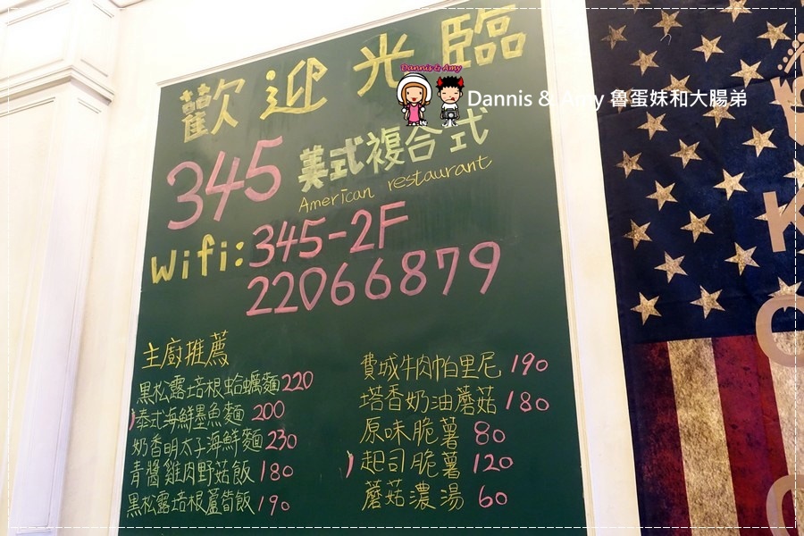 20170209《新莊捷運站附近餐廳》345美式複合式餐廳。黑松露培根蘆筍燉飯。雞肉帕尼尼。沙拉菜色推薦︱新開幕營業時間。菜單分享 (貪吃影片) (35).jpg