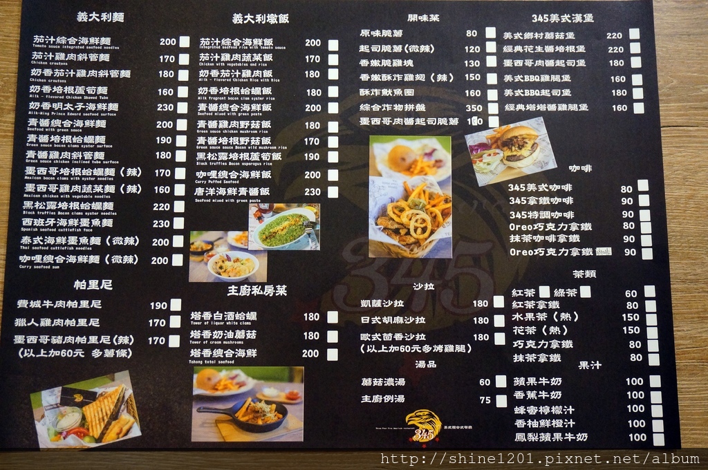 345美式複合餐廳.新莊站美食.新莊美式運動餐酒館