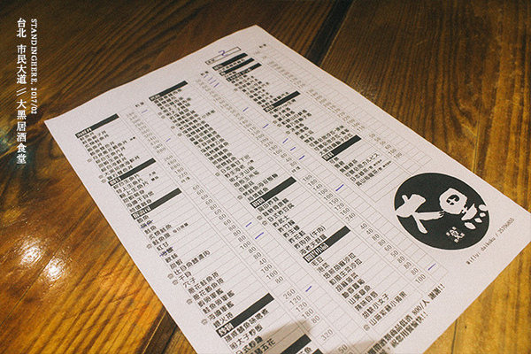 大黑居酒食堂:台北東區│大黑居酒食堂, 忠孝敦化市民大道, 傳統日本老風味