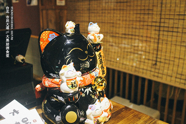 大黑居酒食堂:台北東區│大黑居酒食堂, 忠孝敦化市民大道, 傳統日本老風味