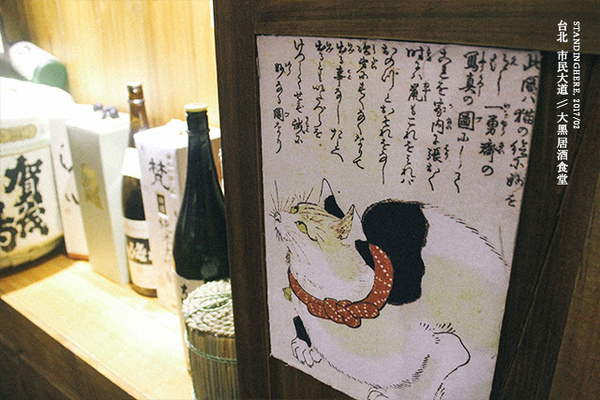 大黑居酒食堂:台北東區│大黑居酒食堂, 忠孝敦化市民大道, 傳統日本老風味