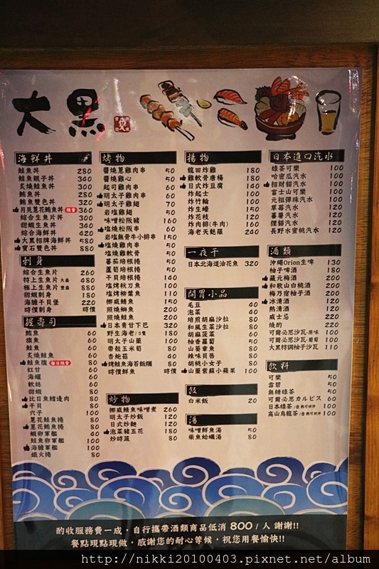 台北市松山區美食推薦大黑居酒食堂 台北市民大道日式居酒屋大黑居酒食堂深夜食堂宵夜可以吃到海鮮丼飯 Walkerland Taipeiwalker Japanwalker Walkerland