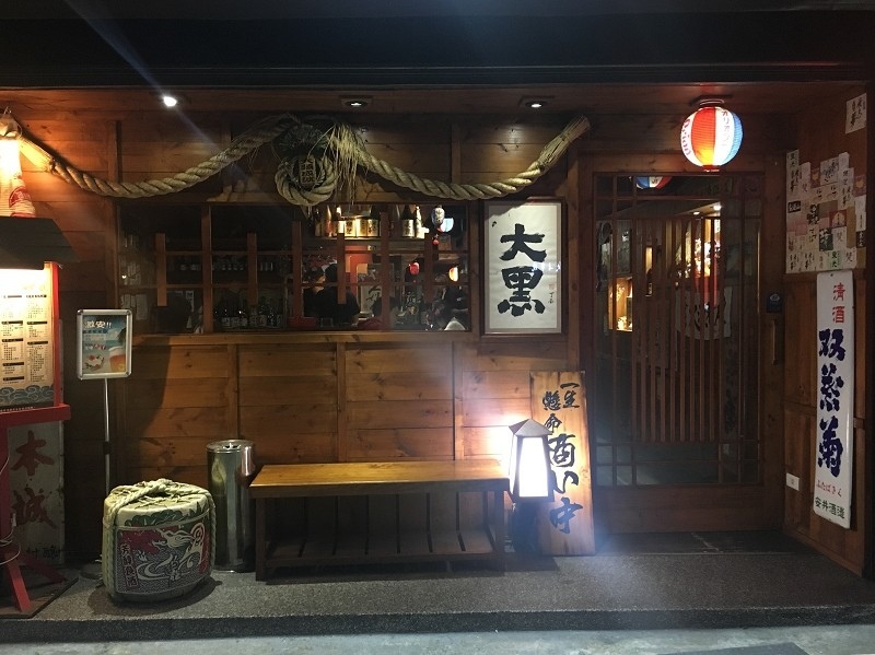 【台北｜忠孝敦化站】大黑居酒食堂＿顏值稱霸的粉橘色烤鮭魚飯糰＿秒被明太子大蝦握壽司圈粉