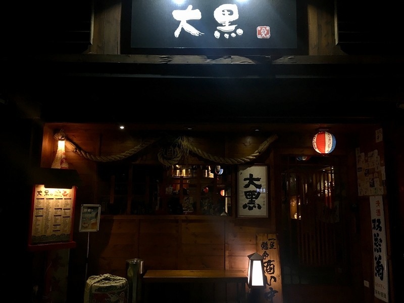 【台北｜忠孝敦化站】大黑居酒食堂＿顏值稱霸的粉橘色烤鮭魚飯糰＿秒被明太子大蝦握壽司圈粉