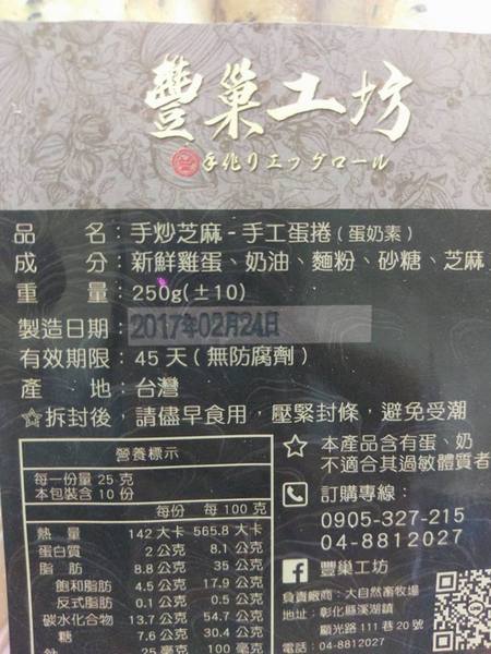豐巢工坊：豐巢工坊-超夯的團購宅配美食  手工蛋捲吃起來就是不一樣  口味多種  香氣濃郁